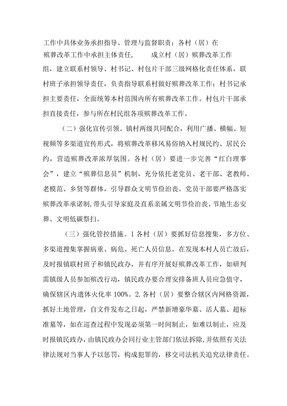 XX镇关于进一步深化殡葬改革工作实施方案.docx_第3页