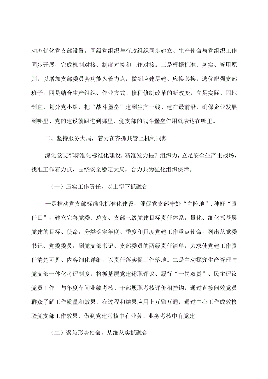 加强企业党支部建设与业务工作相融互促的研究思考.docx_第3页