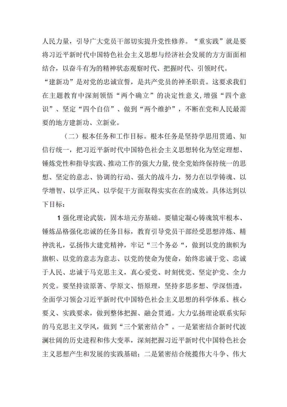 党支部第二批主题教育实施方案理论学习计划安排学习计划表.docx_第3页