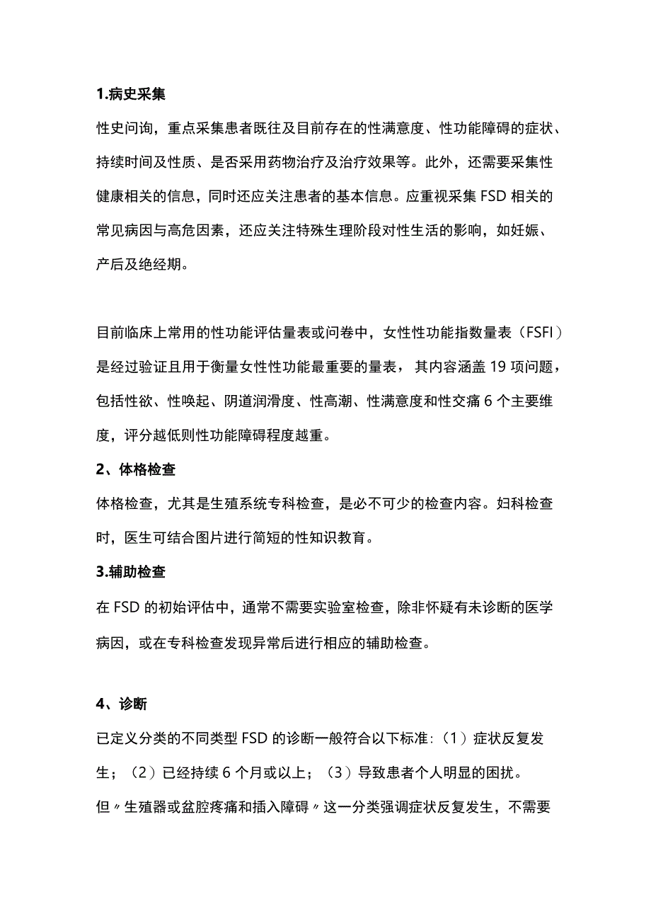 2023女性性功能障碍诊治.docx_第3页