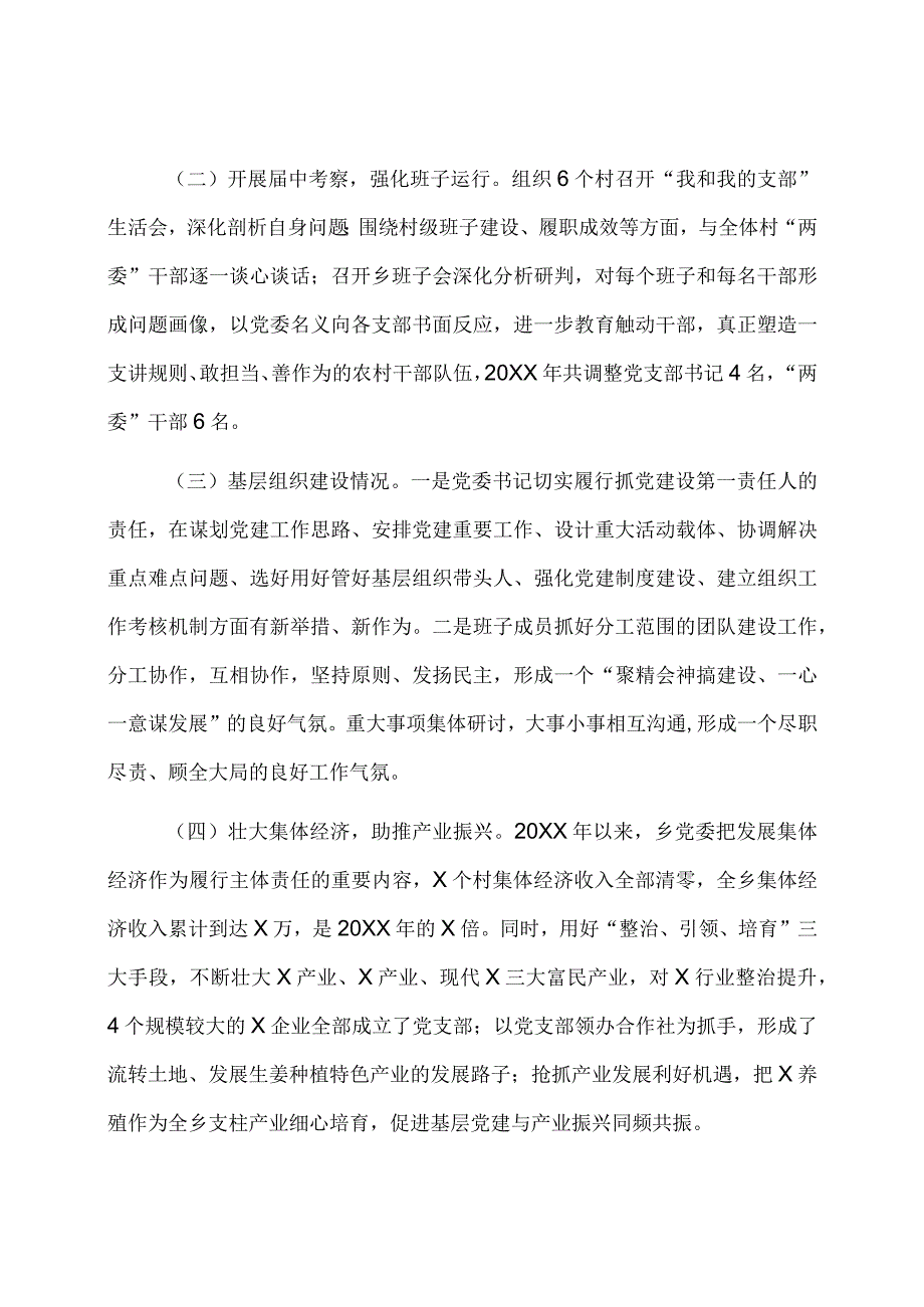 乡党委向巡视组组织人事工作专题汇报提高.docx_第2页