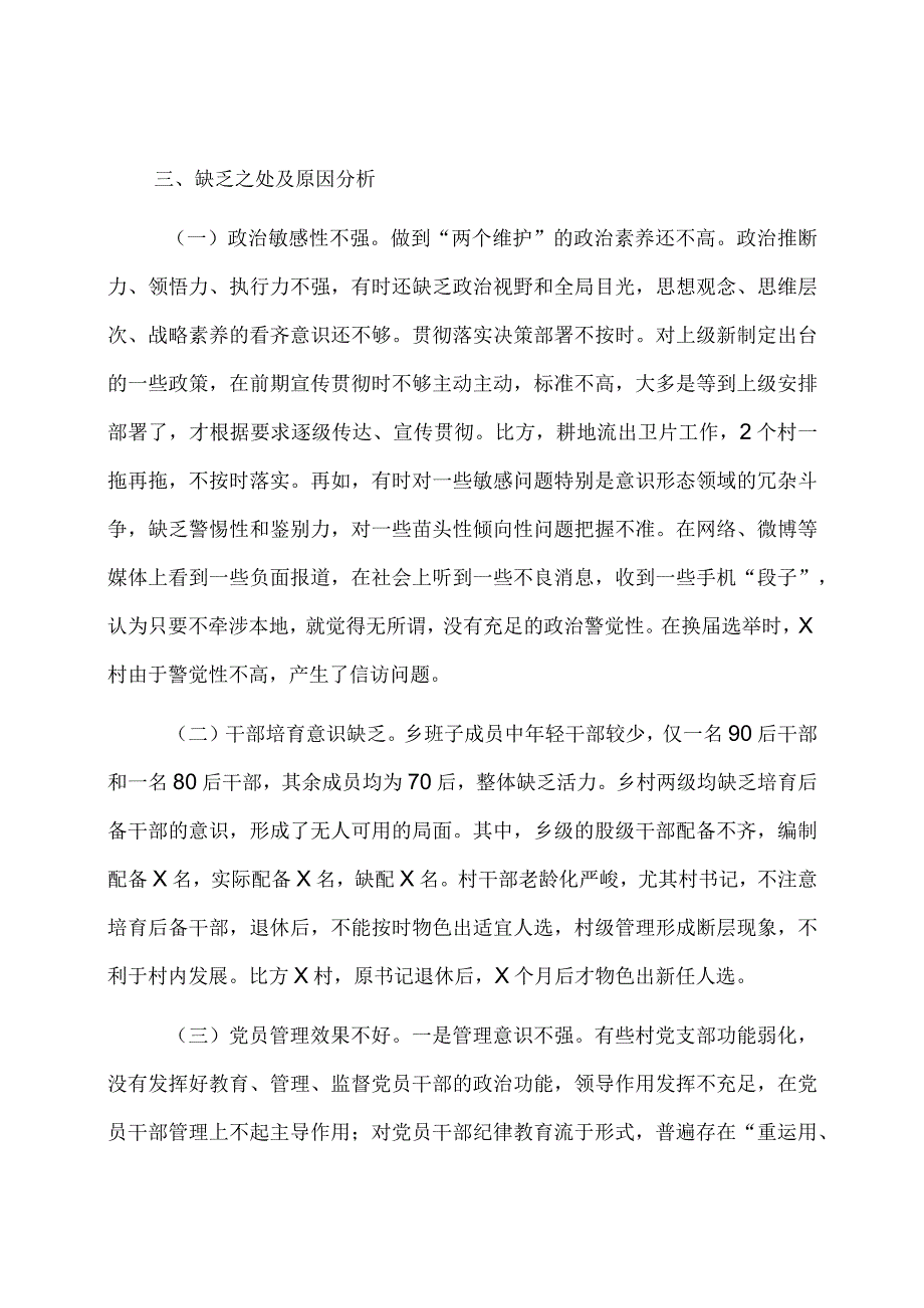 乡党委向巡视组组织人事工作专题汇报提高.docx_第3页