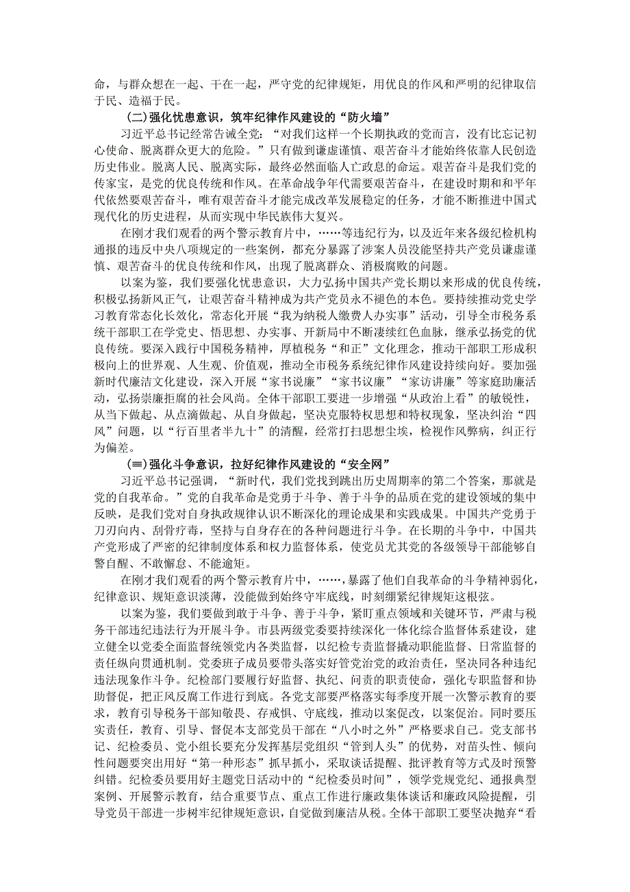 党课：以“三个务必”引领纪律作风建设 厚植推动税收事业发展的新风正气.docx_第3页