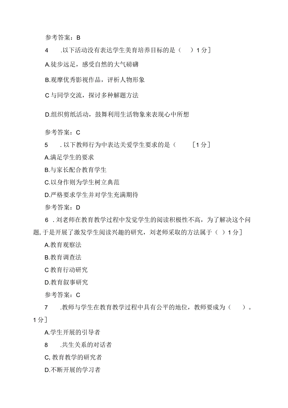 2023年辽宁铁岭教师招聘考试题目及参考答案.docx_第2页