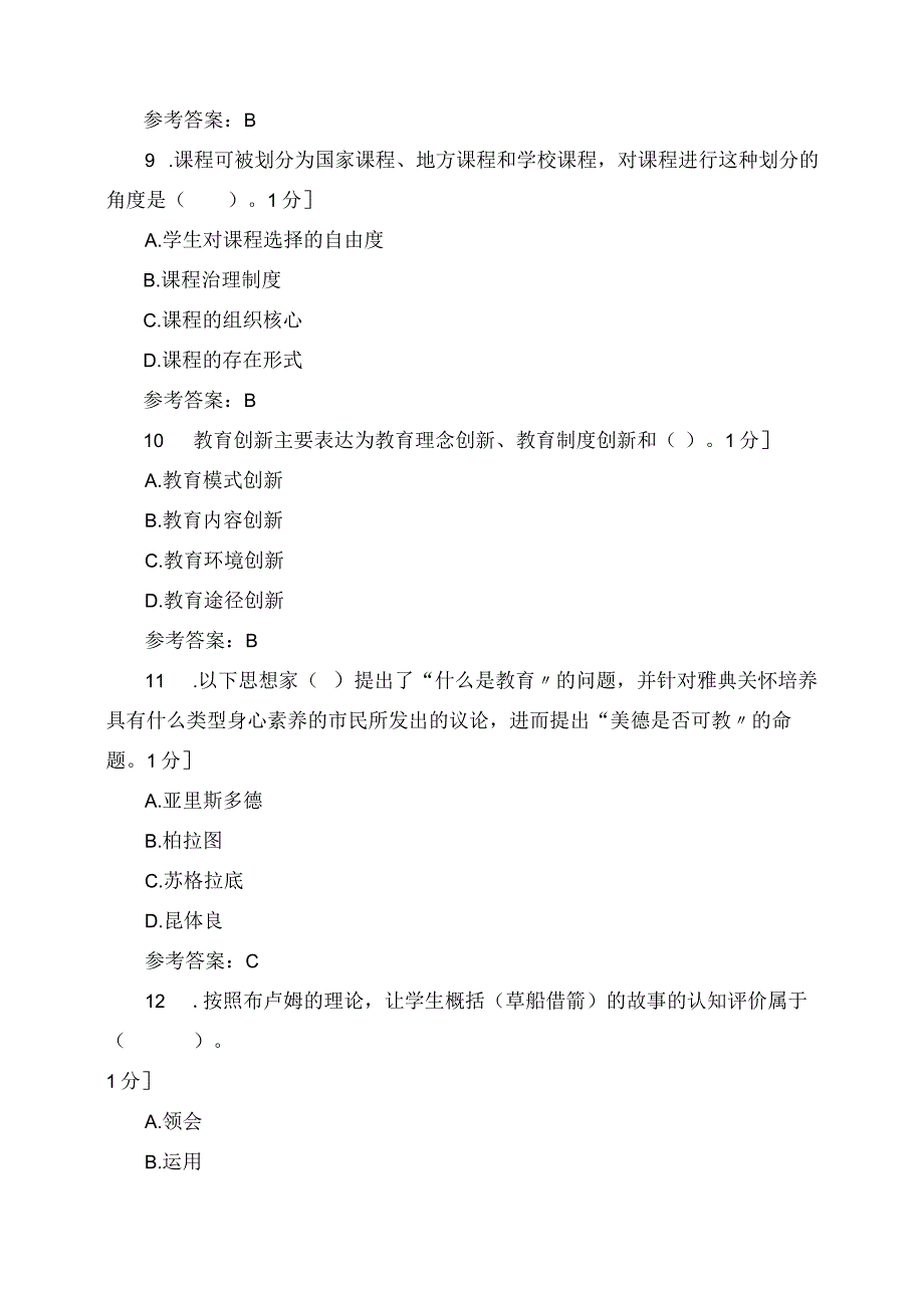 2023年辽宁铁岭教师招聘考试题目及参考答案.docx_第3页