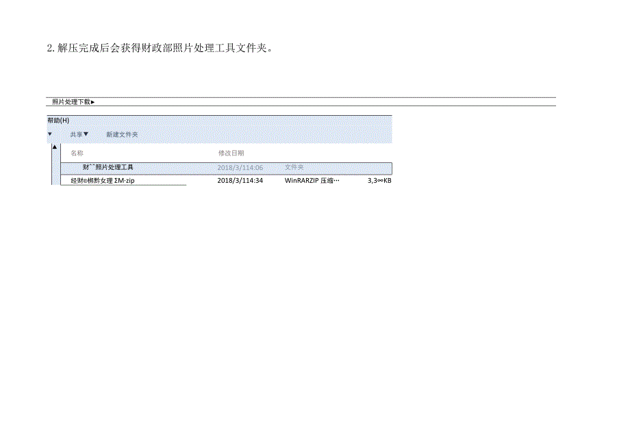 初级会计考试报名操作手册.docx_第3页