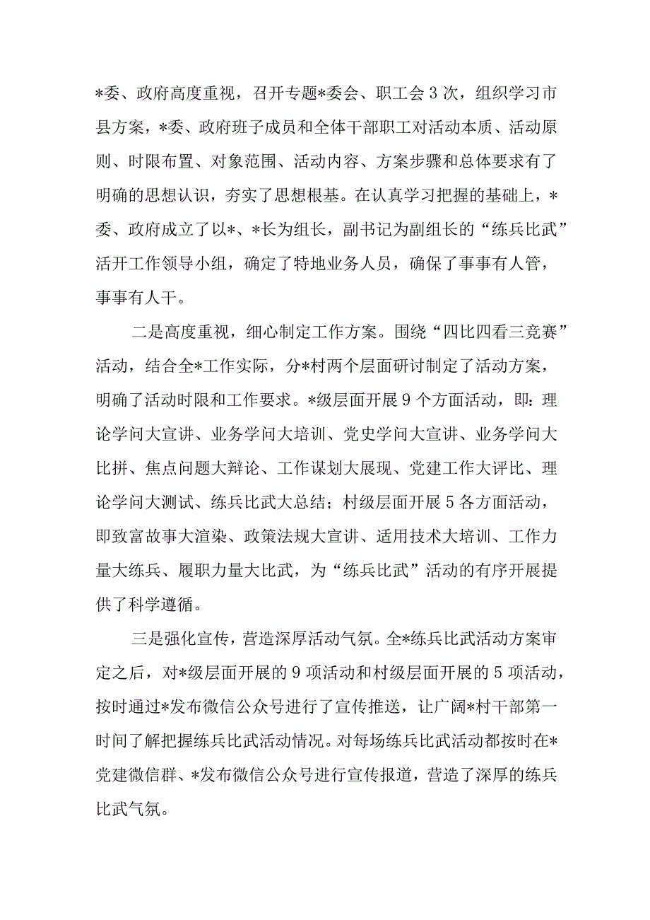 乡岗位大练兵、业务大比武进展情况汇报+乡镇基层党建工作情况汇报.docx_第2页