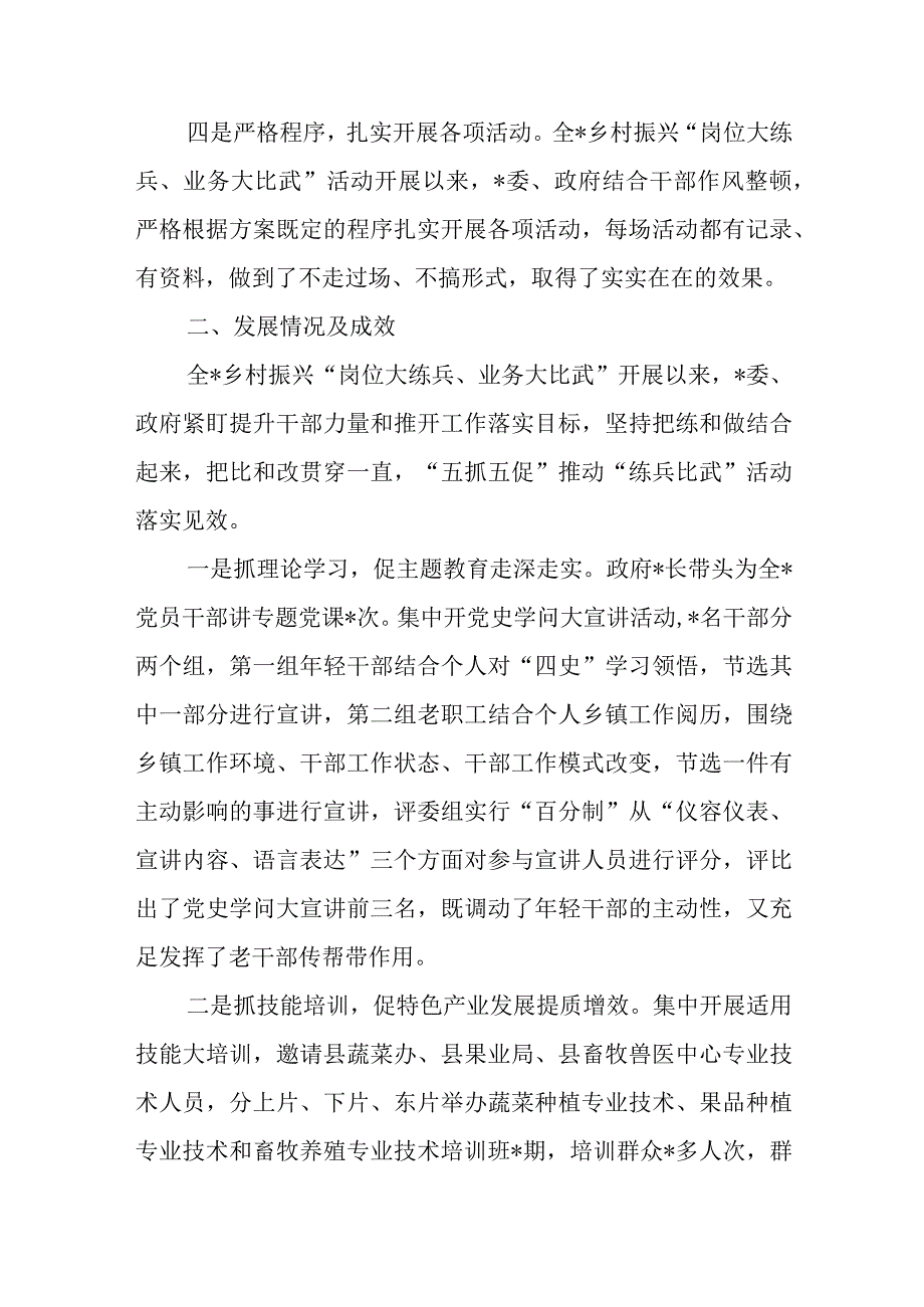 乡岗位大练兵、业务大比武进展情况汇报+乡镇基层党建工作情况汇报.docx_第3页