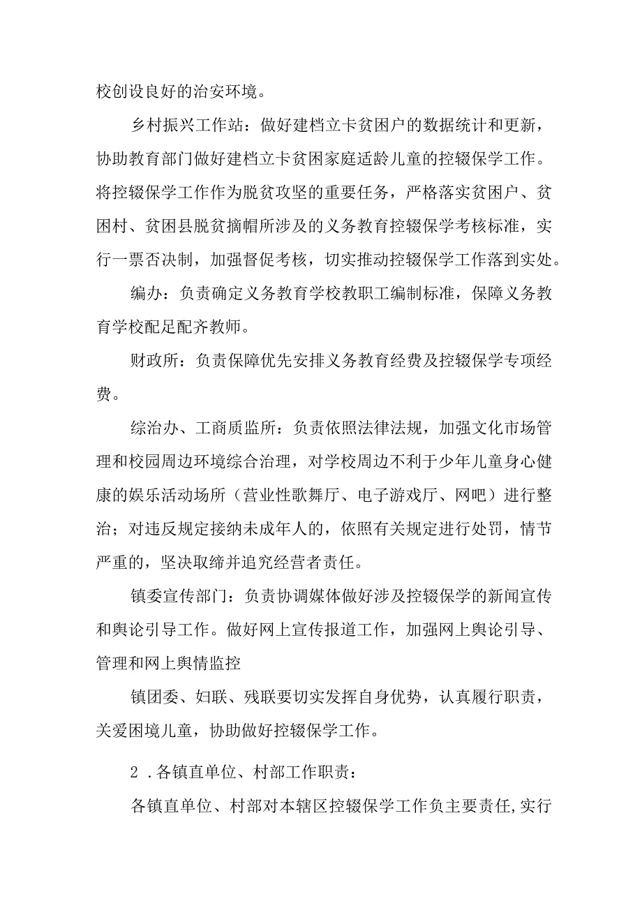 XX镇2023年控辍保学“双线四包”工作实施方案.docx_第3页