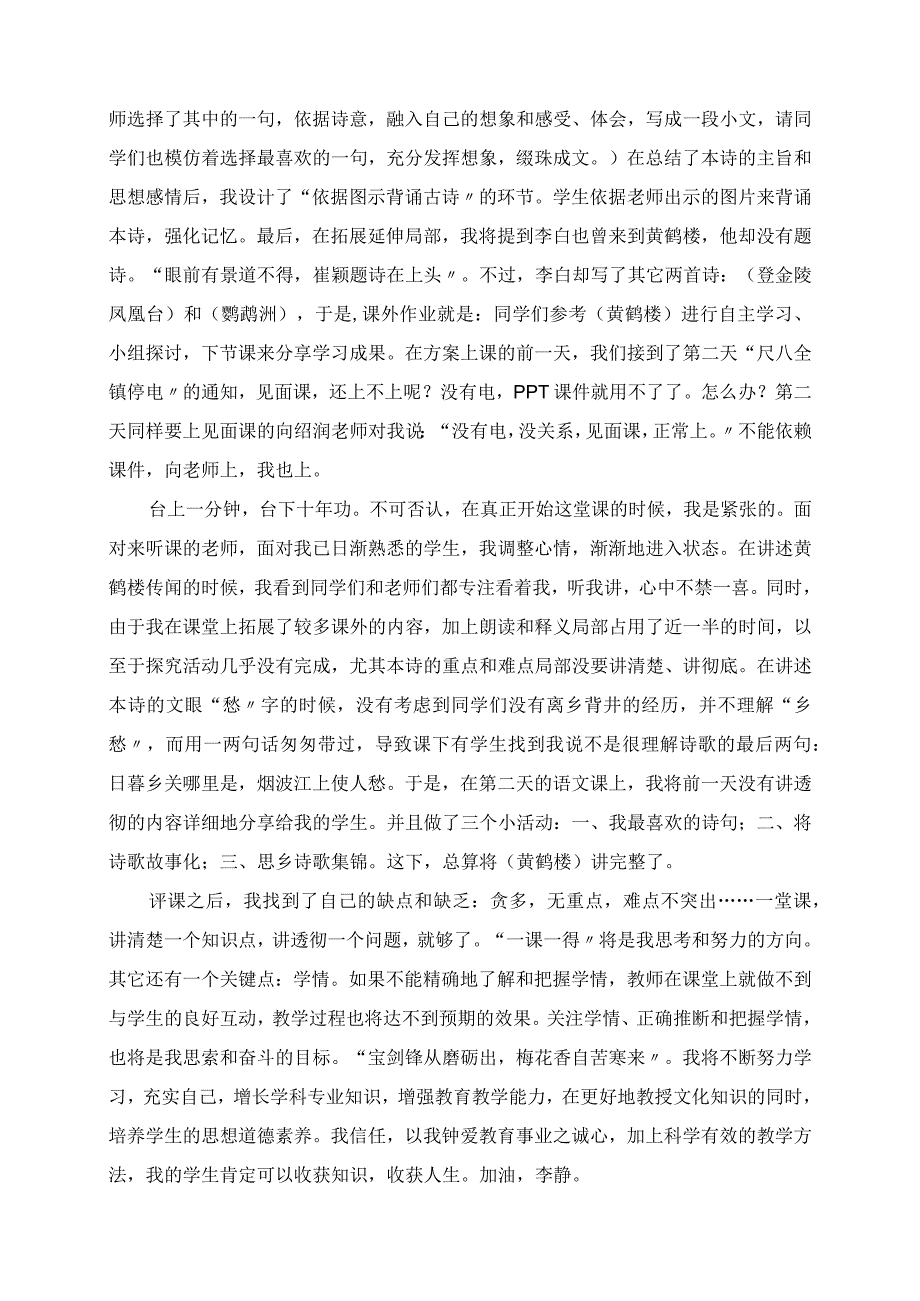 2023年梅花香自苦寒来新教师首次参加学校教研活动的感悟.docx_第2页