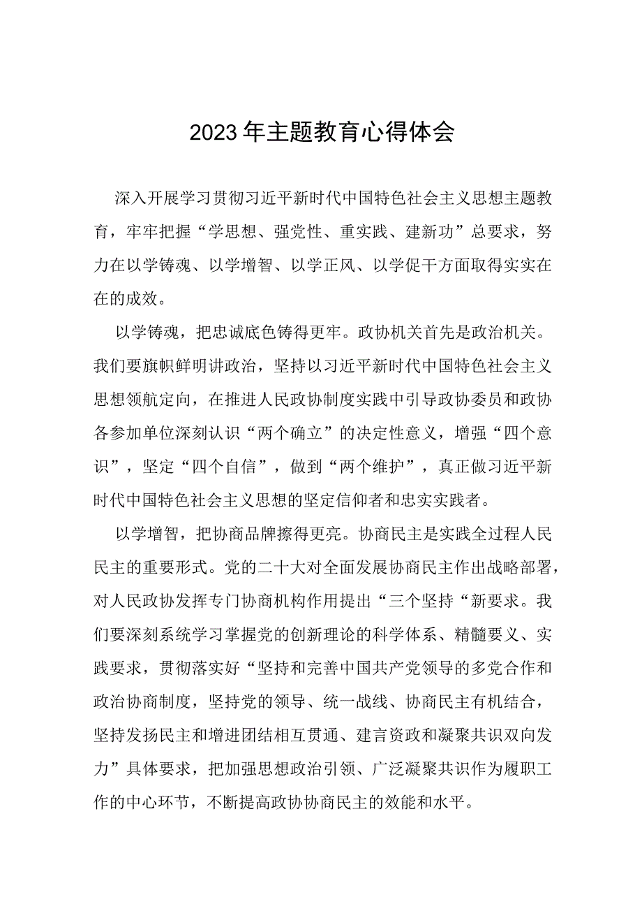 关于开展第二批主题教育的心得感悟十四篇.docx_第1页