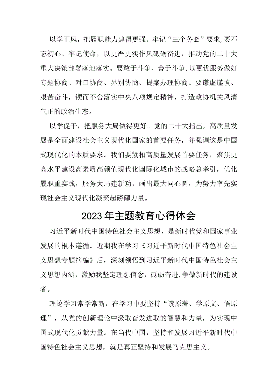 关于开展第二批主题教育的心得感悟十四篇.docx_第2页