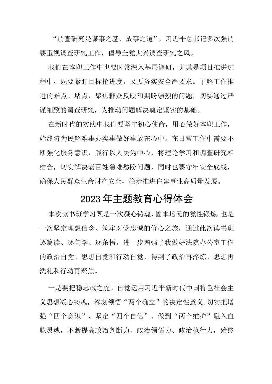 关于开展第二批主题教育的心得感悟十四篇.docx_第3页