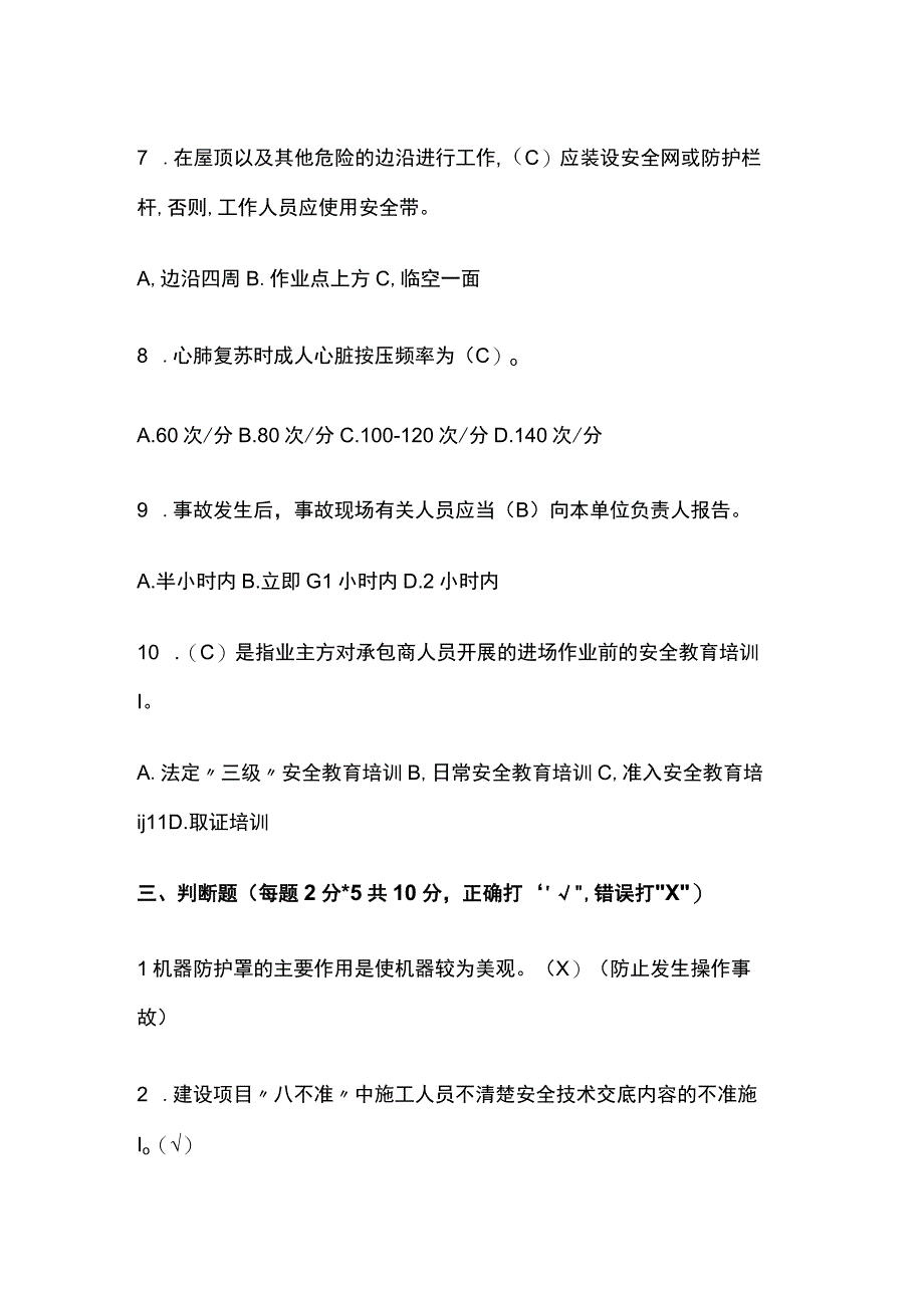 2023年相关方安全环保知识培训考试附答案.docx_第3页