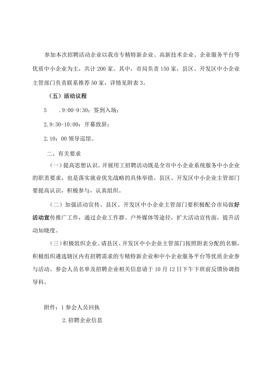 关于做好企业校园专场招聘月启动仪式工作的通知.docx_第2页