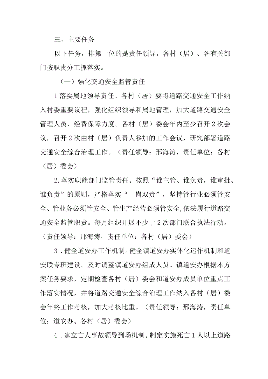 XX镇道路交通安全综合治理工作方案.docx_第2页