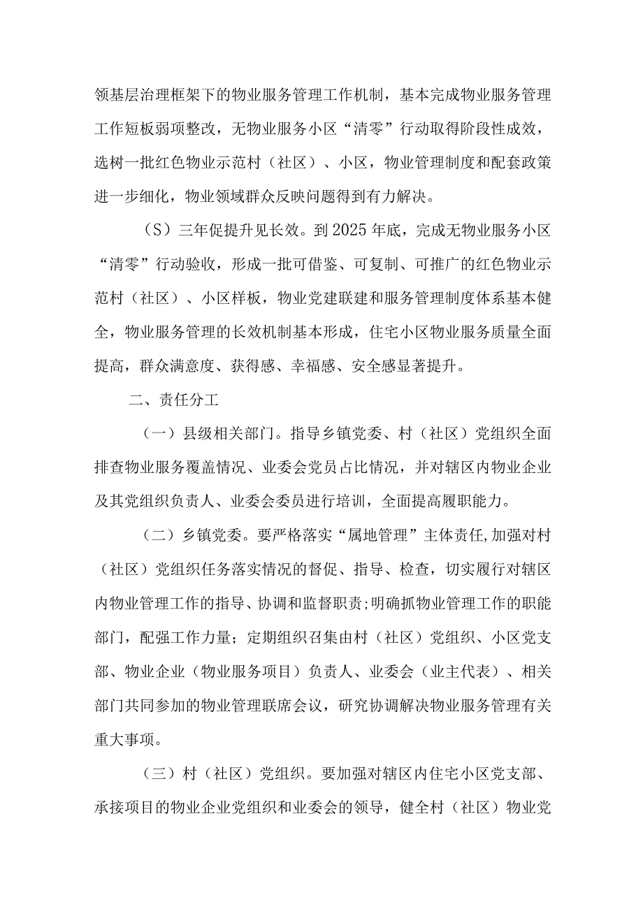 党建引领物业融入基层治理三年行动方案.docx_第2页