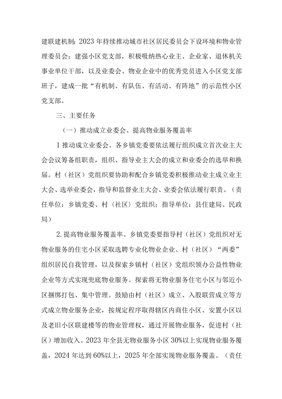 党建引领物业融入基层治理三年行动方案.docx_第3页