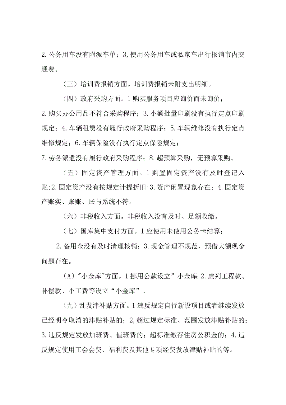 XX市教育系统严肃财经纪律专项整治行动工作实施方案.docx_第2页