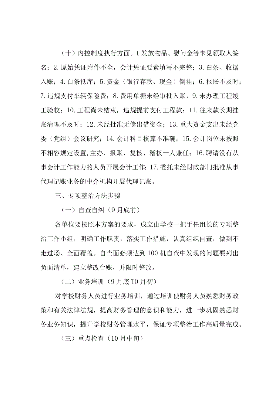 XX市教育系统严肃财经纪律专项整治行动工作实施方案.docx_第3页