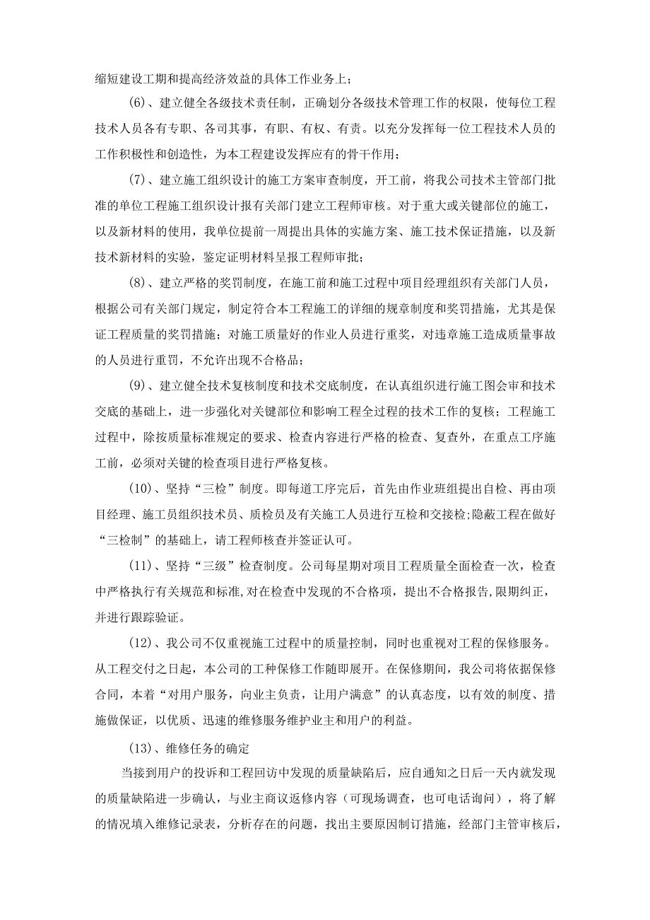 交通信号及路灯工程的维护服务体系各项服务制度及服务承诺质量保证措施方案（纯方案24页）.docx_第2页