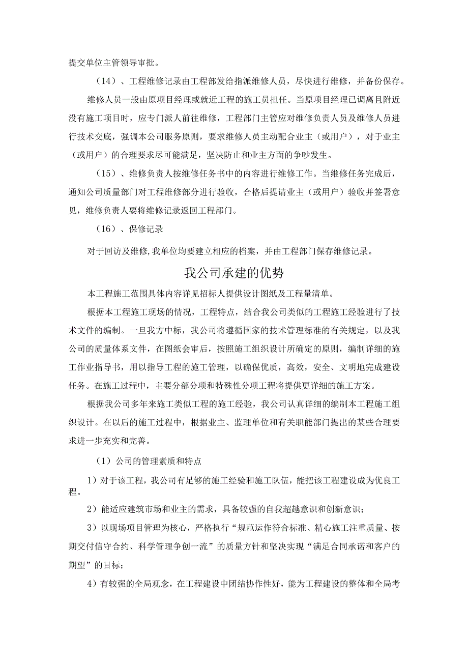 交通信号及路灯工程的维护服务体系各项服务制度及服务承诺质量保证措施方案（纯方案24页）.docx_第3页