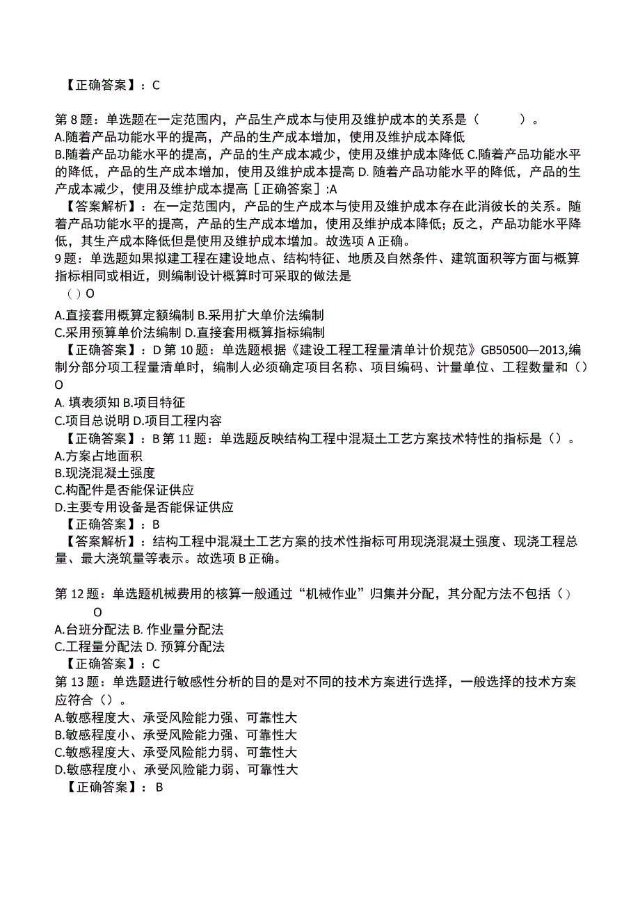 2023一建建设工程经济全真模拟试题1.docx_第2页