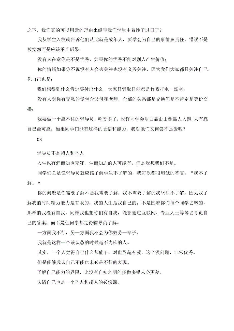 2023年期末总结暨心理健康教育培训心得.docx_第2页