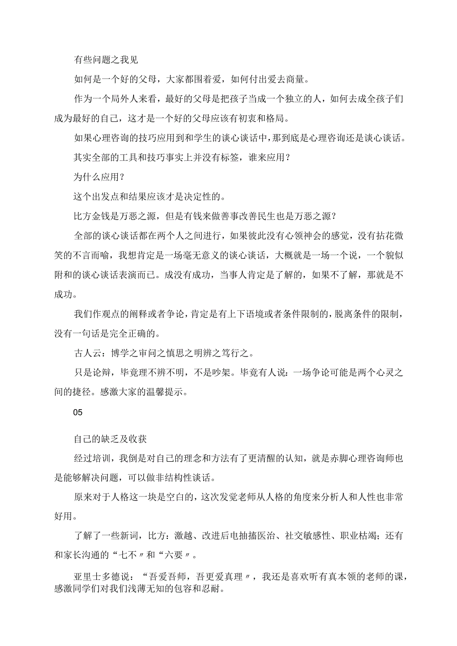 2023年期末总结暨心理健康教育培训心得.docx_第3页