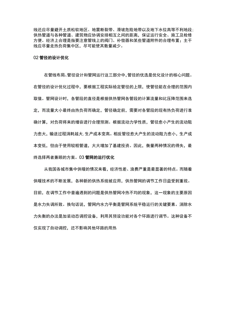 供热管网现状、特点分析及防腐措施.docx_第2页