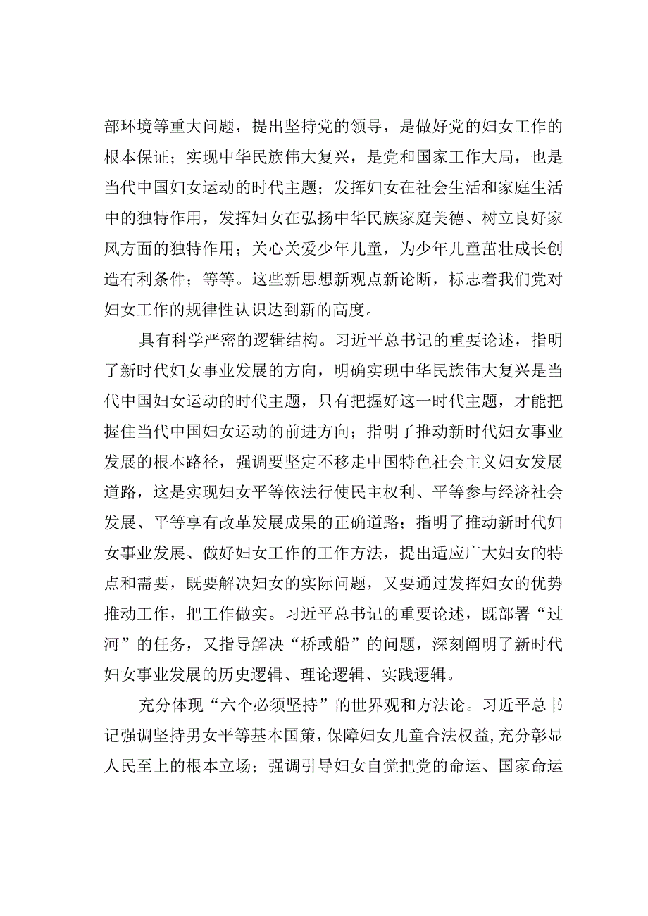 主题教育学习研讨发言材料：新时代妇女事业高质量发展的科学指南.docx_第2页