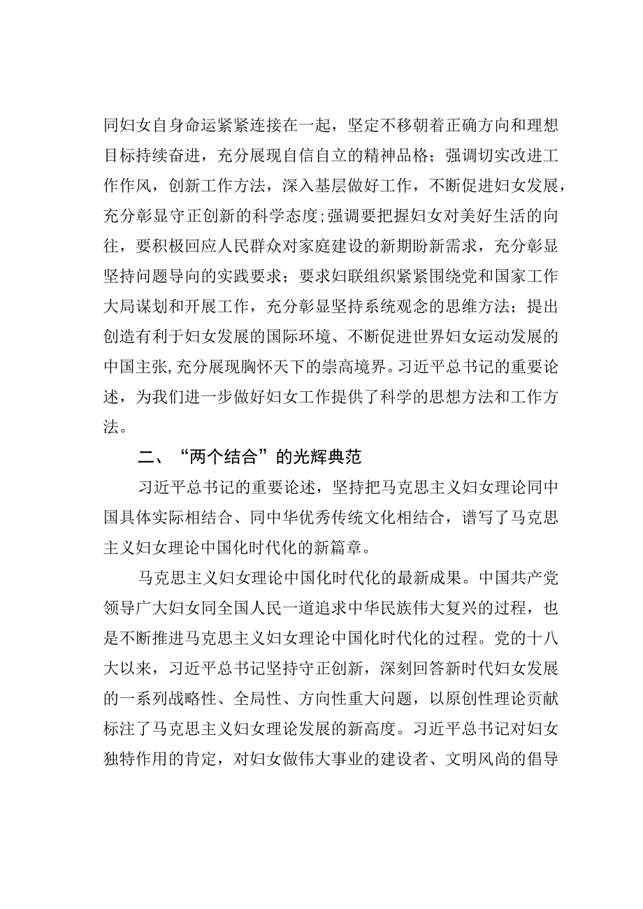 主题教育学习研讨发言材料：新时代妇女事业高质量发展的科学指南.docx_第3页