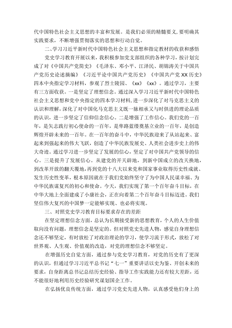 党员党史学习教育题组织生活会材料12篇.docx_第2页