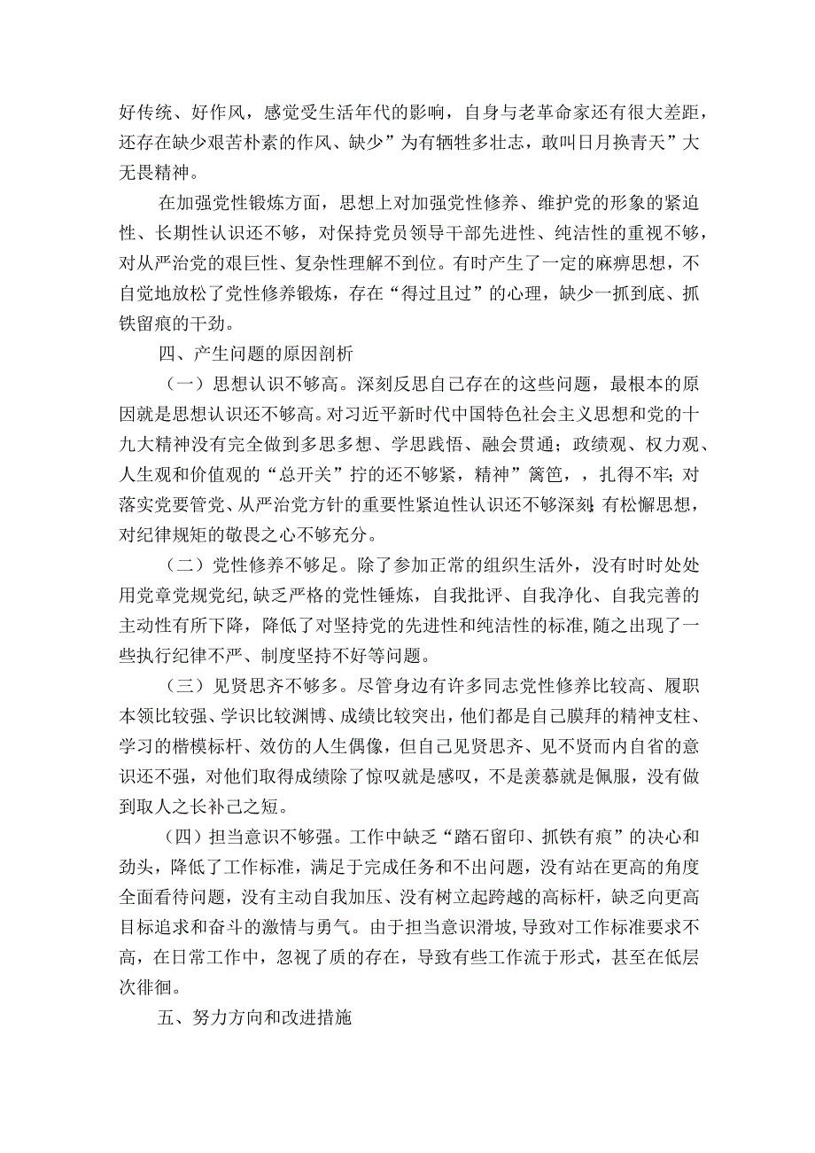 党员党史学习教育题组织生活会材料12篇.docx_第3页