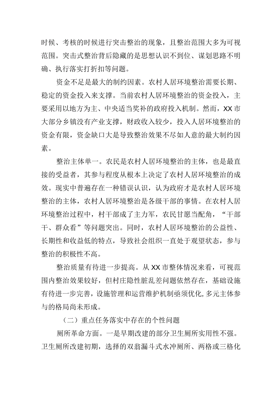 关于农村人居环境整治中的问题及对策建议.docx_第3页