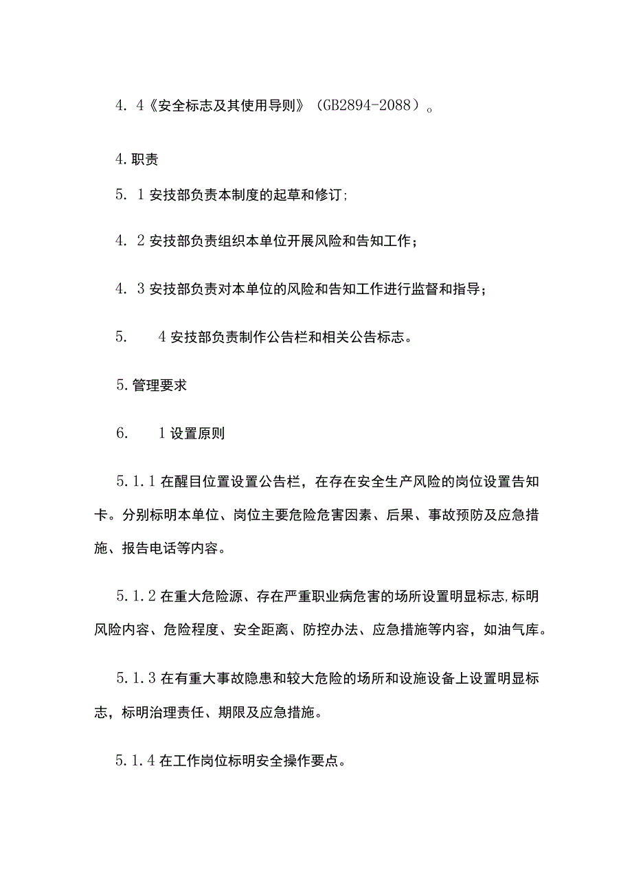 公司安全生产风险警示和公告制度.docx_第2页