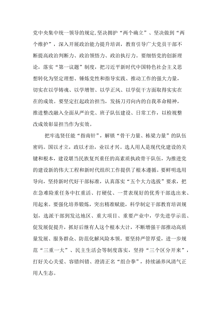 2023学习党的建设的重要思想心得体会和感悟10篇.docx_第2页