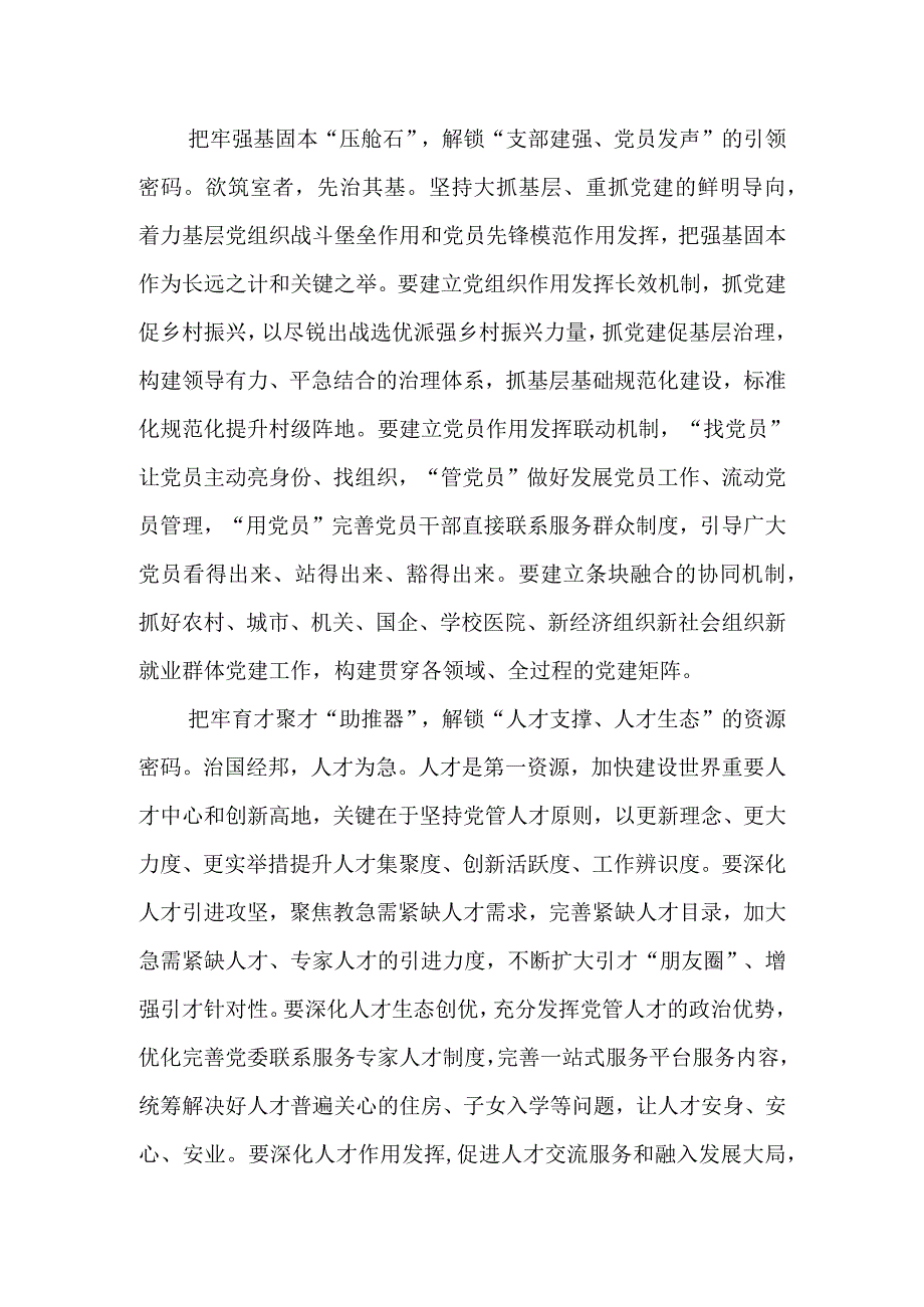 2023学习党的建设的重要思想心得体会和感悟10篇.docx_第3页