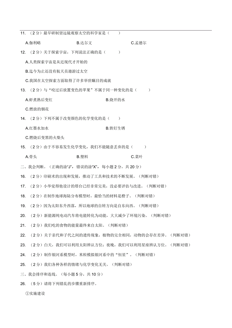 云南省德宏州2023届小升初科学试卷（含解析）.docx_第2页