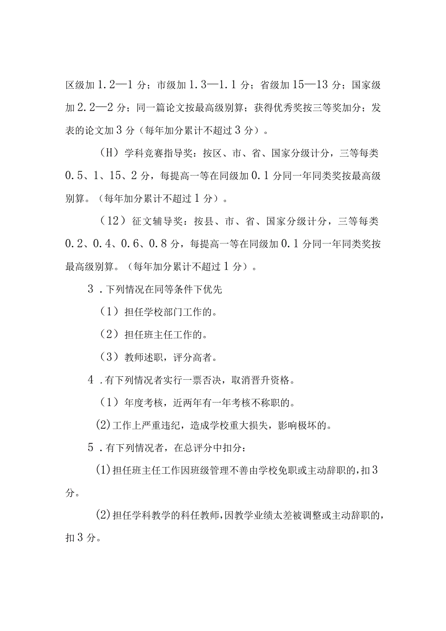 XX中心初中教师专业职务晋升制度（2022-2024年度）.docx_第3页