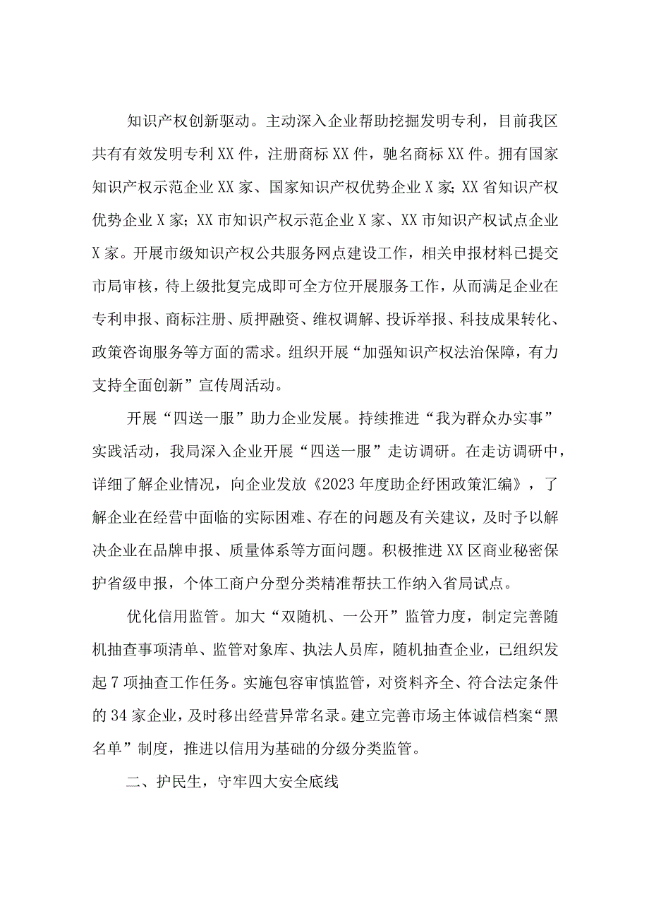 XX区市场监管局2023年半年度总结.docx_第2页