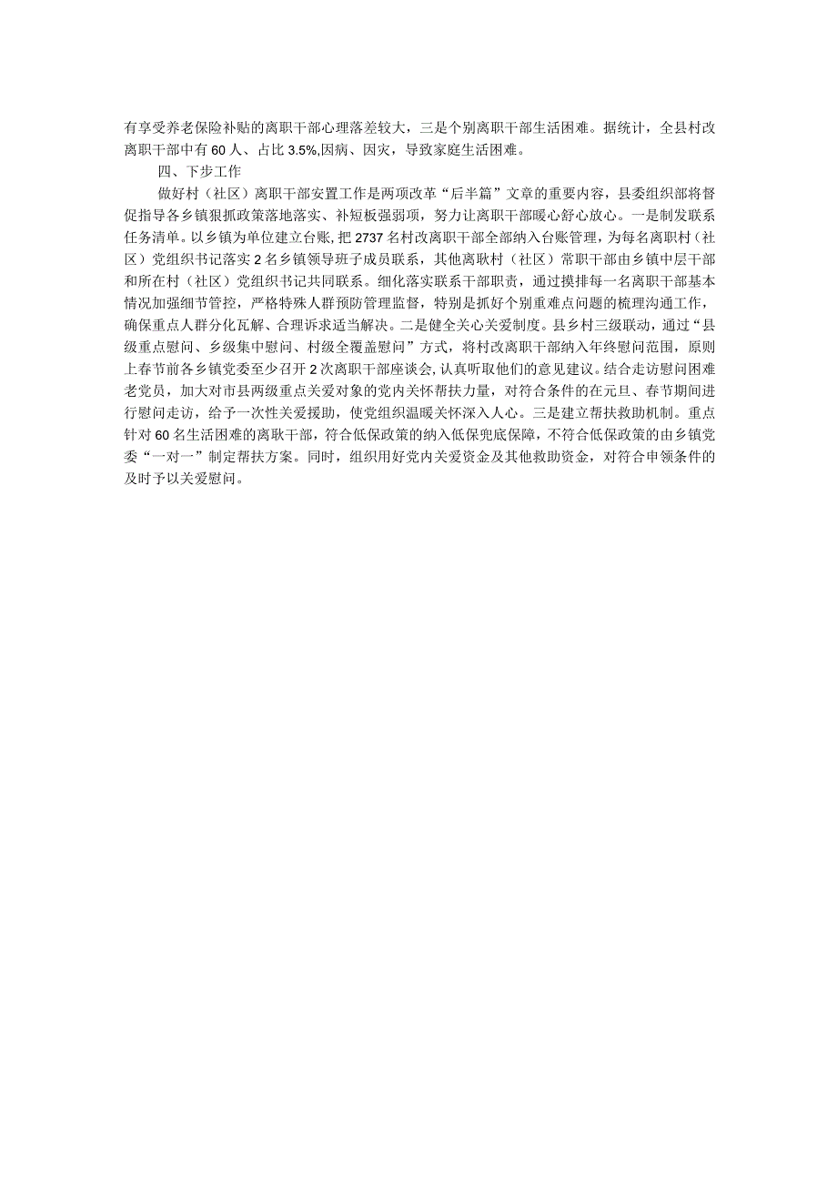 关于离职村（社区）干部有关情况的报告.docx_第2页