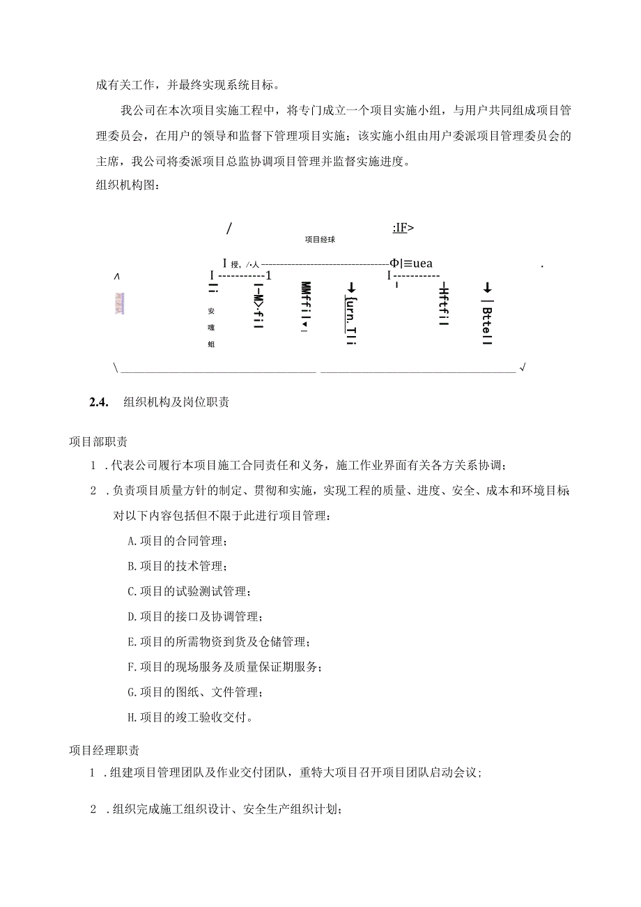 2023年投标项目实施方案（纯方案25页）.docx_第3页