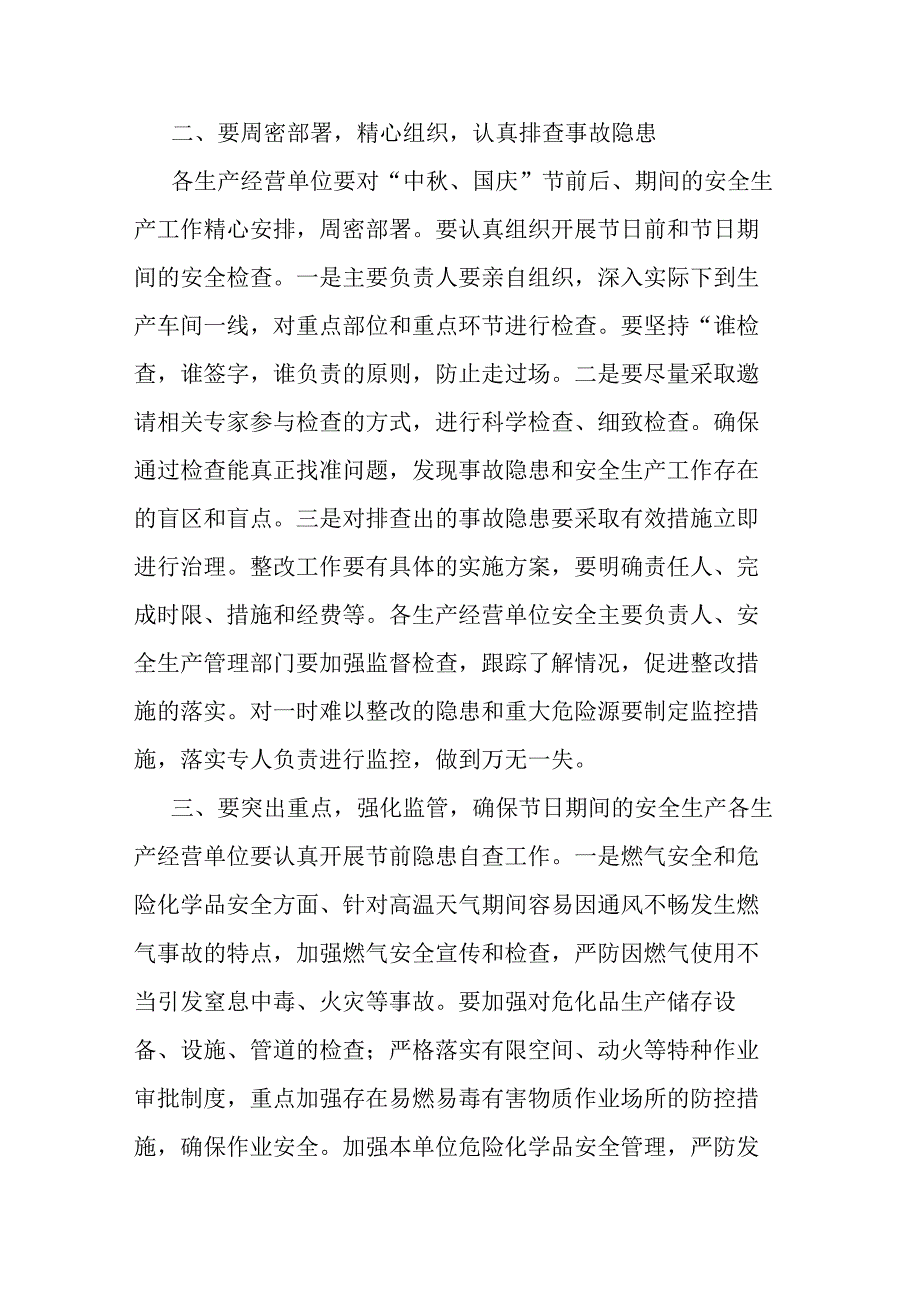 做好“中秋·国庆”节前后、期间生产（消防）安全工作部署讲话稿(二篇).docx_第2页