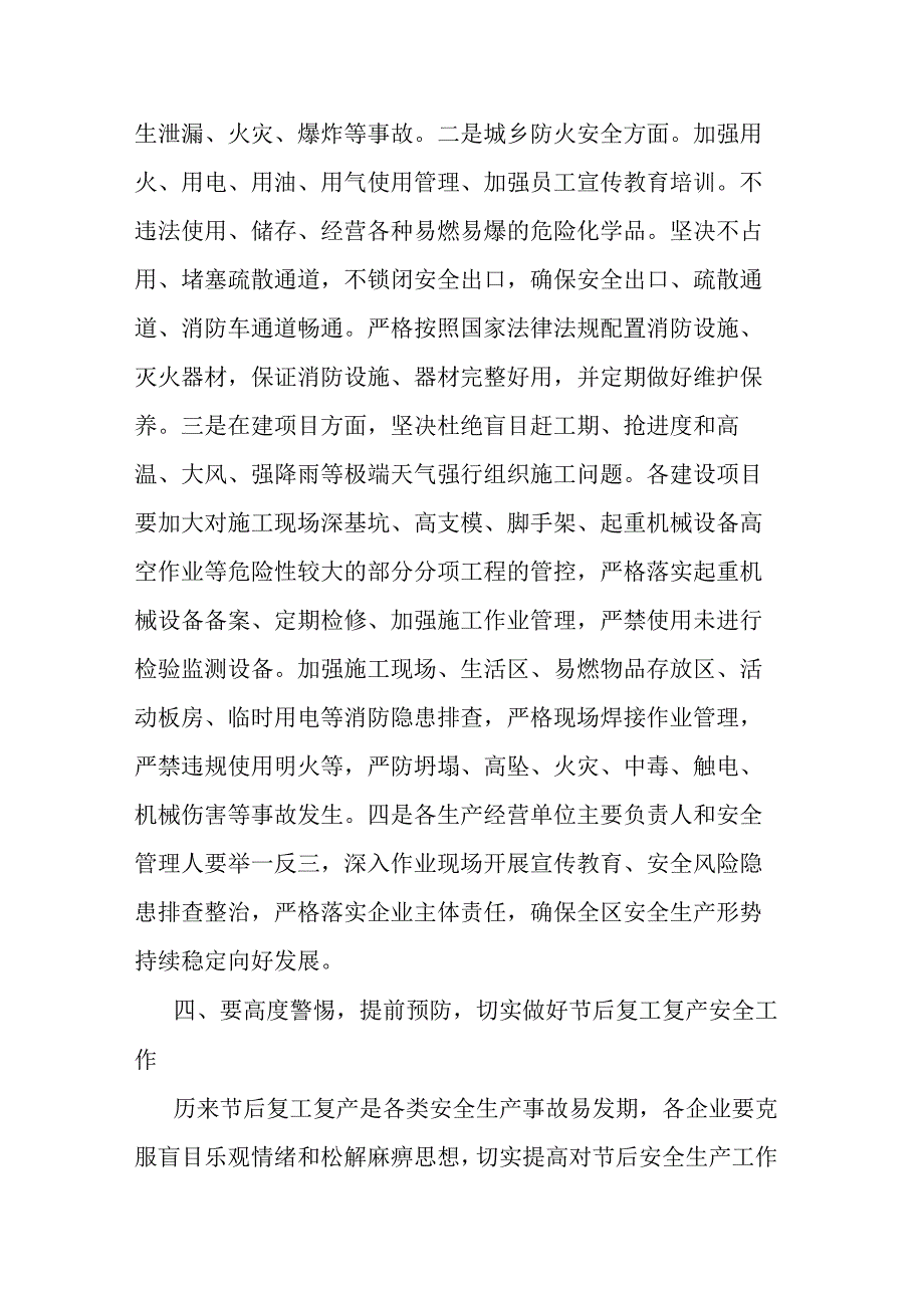 做好“中秋·国庆”节前后、期间生产（消防）安全工作部署讲话稿(二篇).docx_第3页