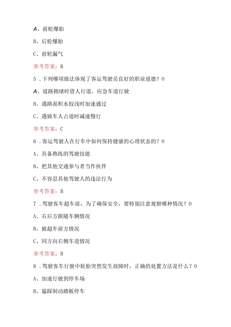 2023年兴安盟(客运)从业资格考试题库（含答案）.docx_第2页