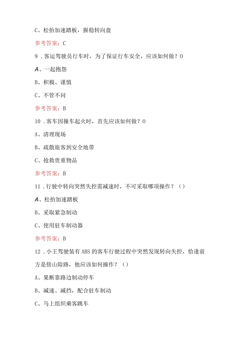 2023年兴安盟(客运)从业资格考试题库（含答案）.docx_第3页