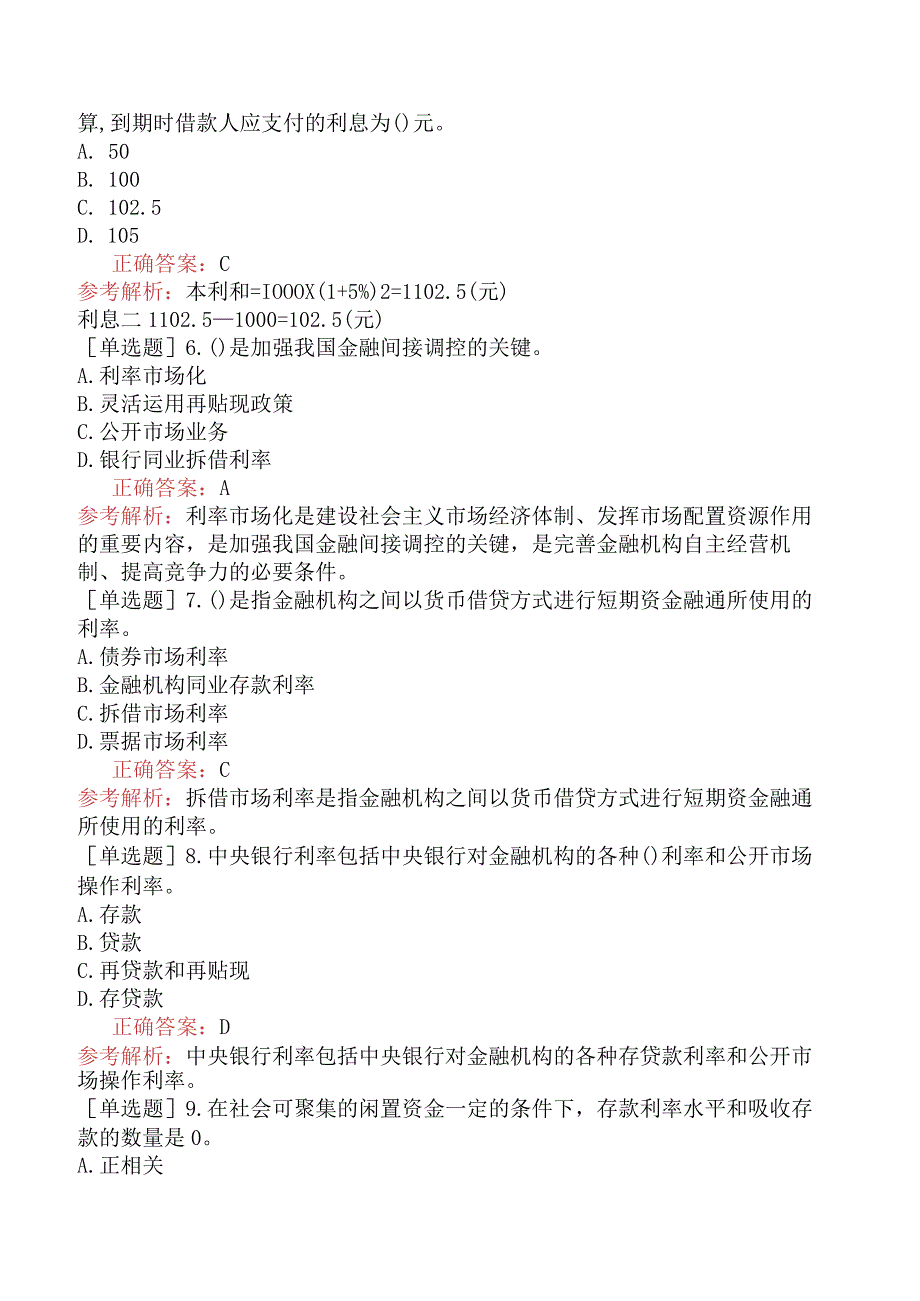 初级经济师-金融-基础练习题-第二章信用与利息-第二节利息与利率.docx_第2页