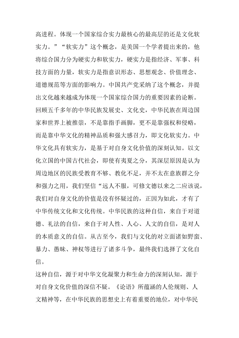 2023年学习贯彻宣传思想文化心得体会研讨发言.docx_第2页