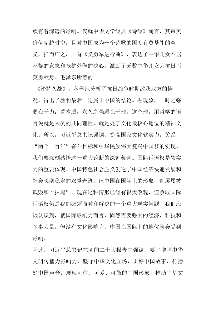 2023年学习贯彻宣传思想文化心得体会研讨发言.docx_第3页